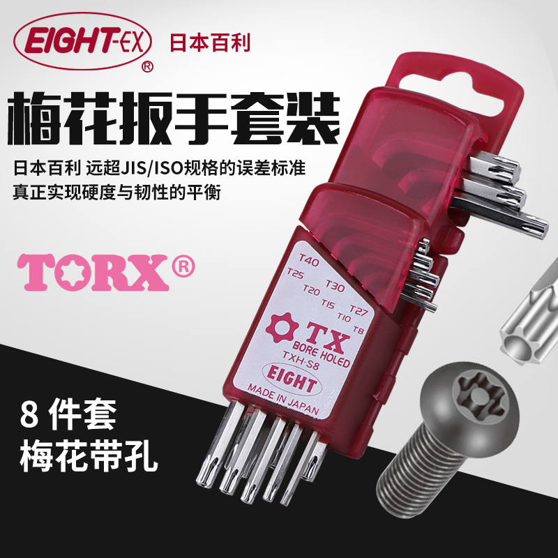 Japan's original EIGHT Bailey star plum with hole wrench set standard length 8-piece set T8-T40