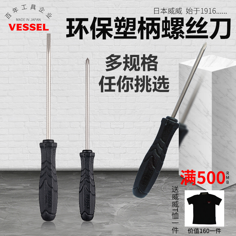 Japan Weiwei VESSEL pineapple handle non-slip screw opener NO 500 cross I SCREW DRIVER SCREW DRIVER