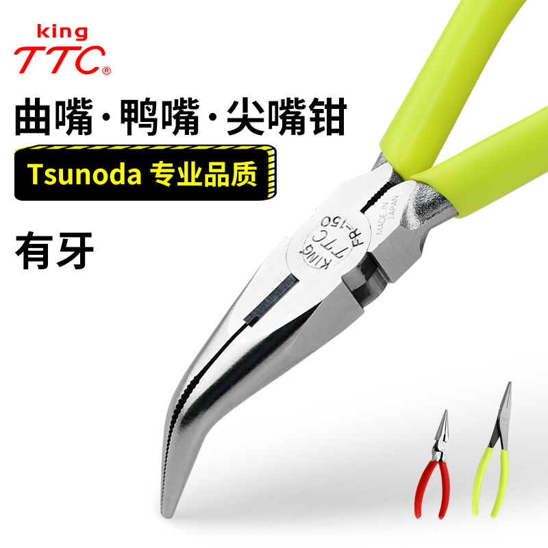 Japan imports TTC corner fields Duckbilled Mouth Bend mouth pliers Artisanal Pincers Bird Mouth Pliers DIY Elbow Sharp Mouth Pliers Teeth
