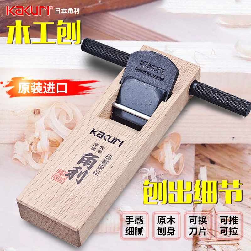 Japan imports KAKURI corner sharp woodworking planer manual push planer DIY woodworking carpenter tool planer planer set