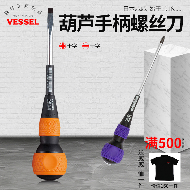 Japan VESSEL Weiwei gourd handle screwdriver 220 cross with hard screw driver with magnetic screw driver