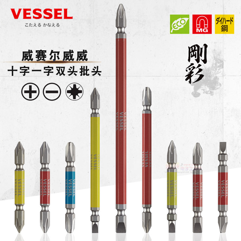 VESSEL Weiwei Japan imports double-headed super-hard magnetic electric screwdriver batch head screwdriver head lengthened by a cross