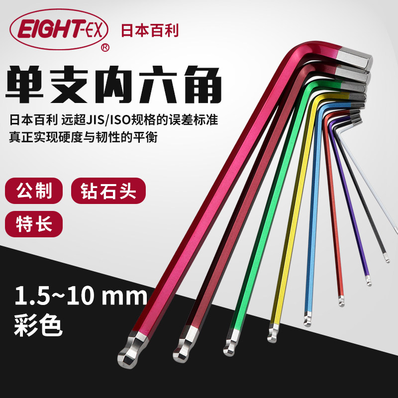 Japan EIGHT Bailiter Long Color Diamond Head Hexagon Wrench TLC-1 5 2 3 4 5 6 8 10