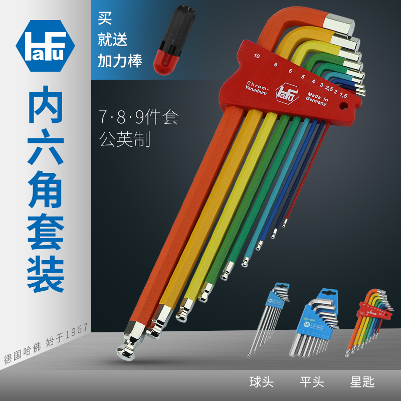 Germany imports HAFU Harvard industrial-grade ball head inner hexagonal wrench set flat head lengthened hexagonal key screwdriver