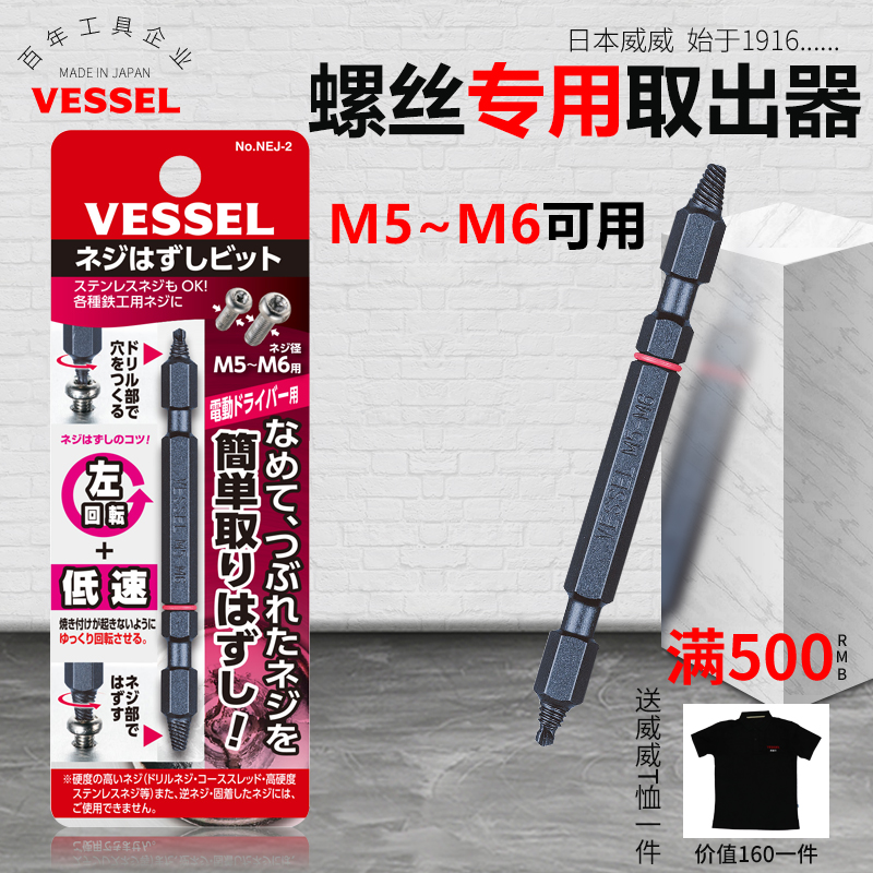 Japan Weiwei VESSEL screw broken head demolition slip-wire sliding tooth breakage import double head screw special extractor