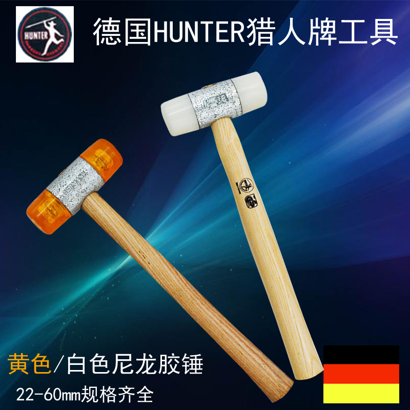 German hunter HUNTER professional nylon installation hammer yellow and white rubber hammer 22mm wooden handle imported rubber hammer hammer