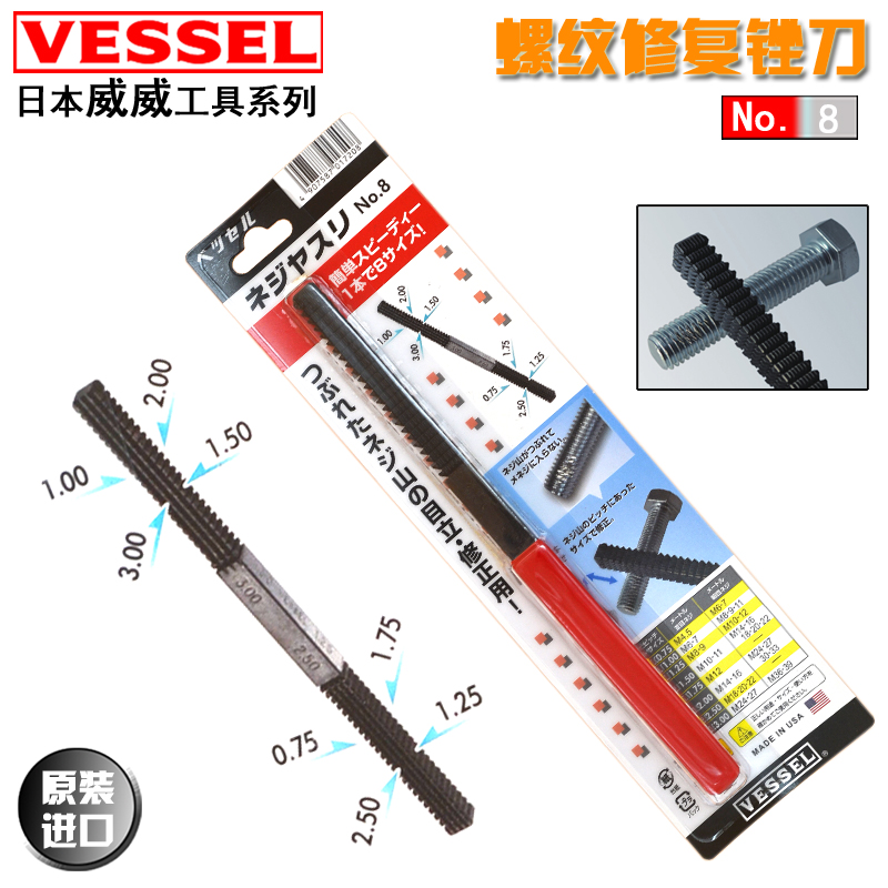 Japan Weiwei screw tooth damage repair tool Commuter US-made aesthetic shaping filing NO 8 import thread repair filing knife