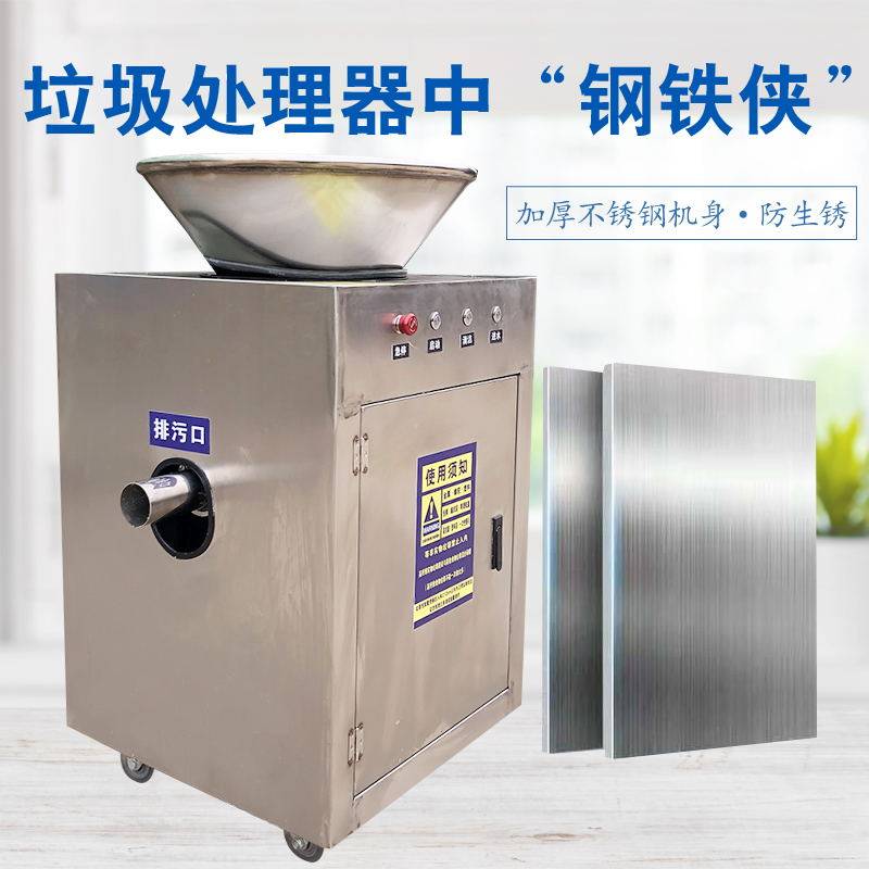 Commercial kitchen food waste processor canteen swill restaurant residue shredder kitchen sewer shredder