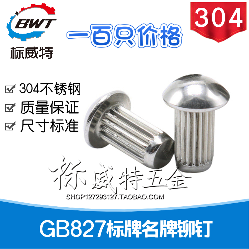 GB827 stainless steel 304 label rivets nameplate rivets spot Complete specifications (100 price)