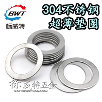  304 Ultra-thin stainless steel flat gasket M20X28X0 1 0 2 0 3 0 5 1mm small outer diameter flat gasket