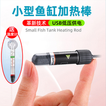 Betta fish tank mini heating rod ultra-short turtle tank electric heating rod aquarium small automatic constant temperature rod heating rod