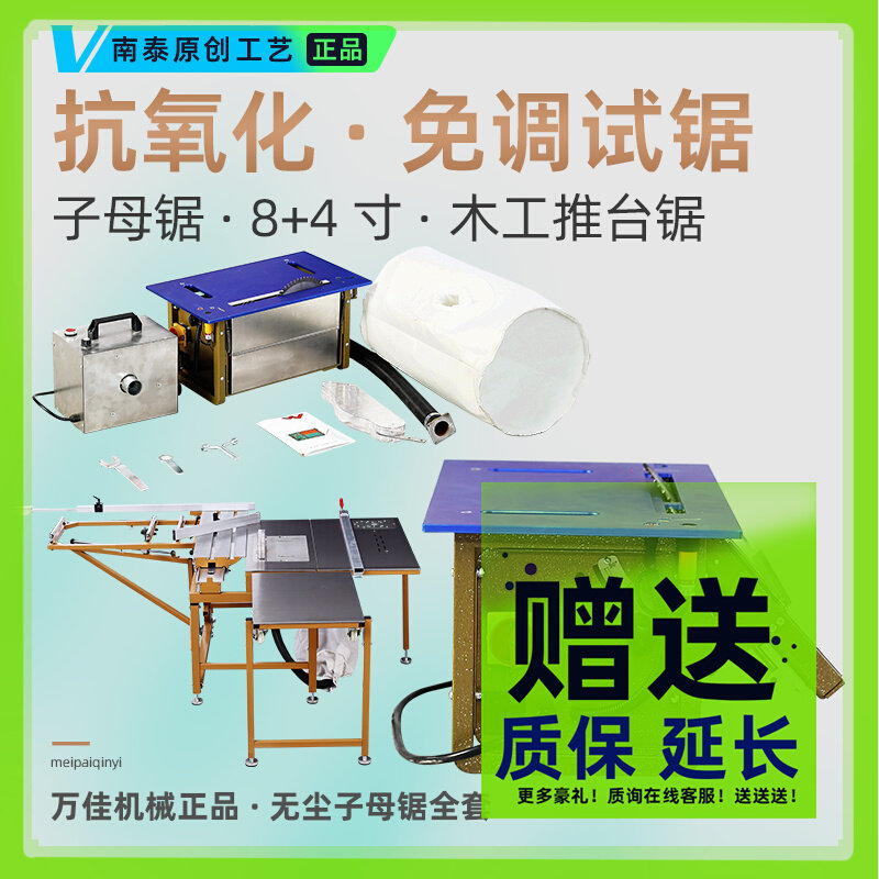 Vanjia Machinery WT30 free of commissioning primary-secondary saw wood pushing table saw anti-oxidation table surface dust-free saw bench brushless electric