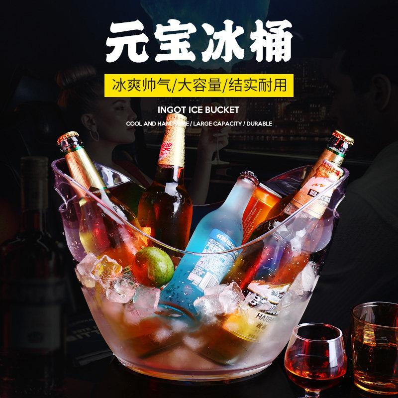 Thickened Ingobao ice bucket Ice bucket Plastic wine ice bucket Bar ice bucket Champagne bucket Acrylic beer KTV ice bucket