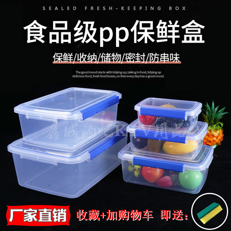 Fruit fresher box plastic rectangular vegetable storage box special large capacity refrigerator sealed box commercial