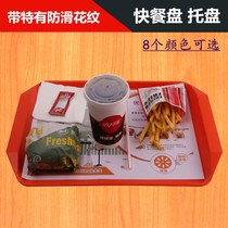 Thickened fast food plate canteen tableware KFC plate rectangular plastic tray European non-slip plate
