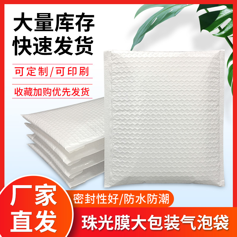 Large packaging pearl film bubble bag booksBubble envelope bag express packaging bag thickening waterproof