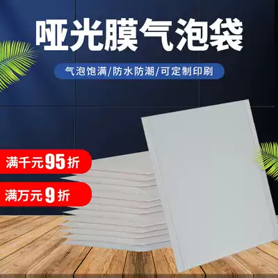 Matte film high-grade bubble bag thickened waterproof book clothing express packaging bubble envelope foam bag