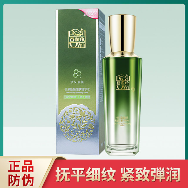Pechoin Hengcai New Face Fine Skin Essence Water 95ml Hydrating, Firming, Lightening Lines, Brightening and Moisturizing Micro-Parules