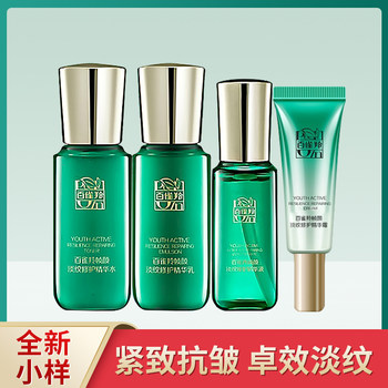 Small and Medium-Sized Sample Trial Pack Pechoin Classy Lightening Ginseng Polypeptide Repair Frame Facial Water Emulsion Essence Cream Firming and Moisturizing