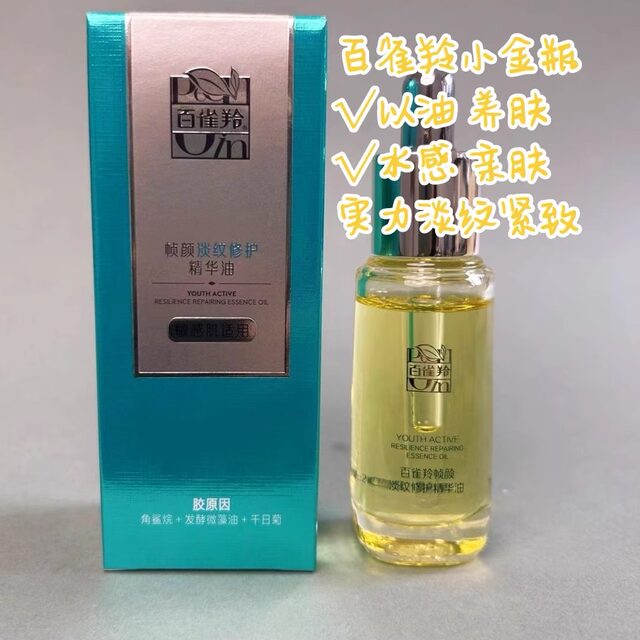 Pechoin Small Golden Bottle Frame Skin Lightening Repair Essence Oil 20ml Firming Lightening Lines Nourishing Repair Use Oil to Nourish Skin