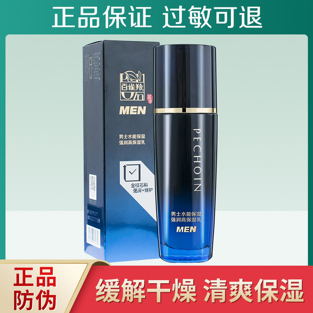 Pechoin Men's Water Energy Moisturizing High Moisturizing Lotion 100ml Hydrating, Moisturizing, Repairing, Soothing, Official Website Authentic Product