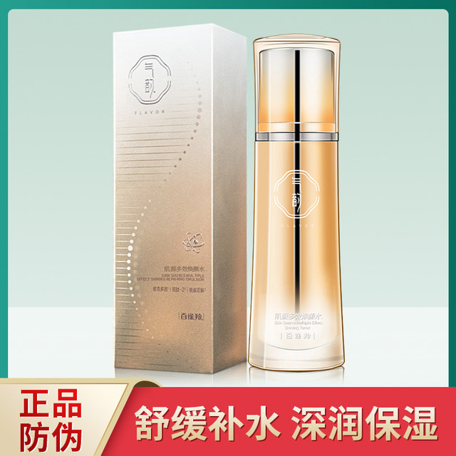 Pechoin Qiyun Skin Source Multi-Effect Rejuvenating Water 100ml Firming, Hydrating, Moisturizing, Repairing, Soothing Water 28 Years