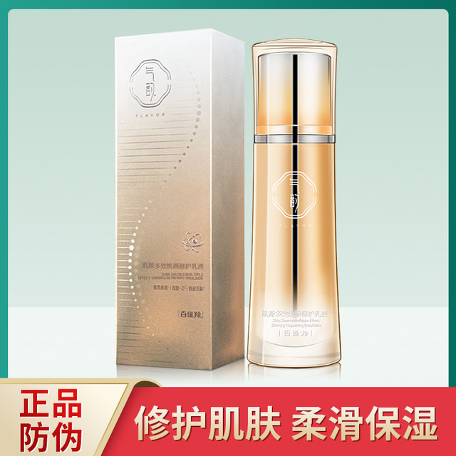 Pechoin Qiyun Skin Source Multi-Effect Rejuvenating Repair Lotion 100ml Multi-Effect Repair, Hydrating, Moisturizing, Lifting and Firming