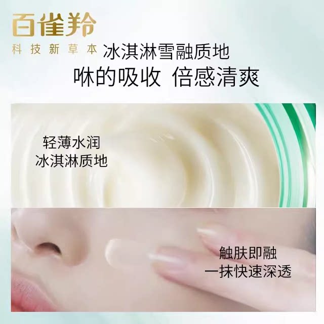Wang Yibo Pechoin Frameless Anti-Wrinkle Repair Essence Cream 25g Hydrating, Nourishing, Firming, and Diminishing Fine Lines Ice Cream