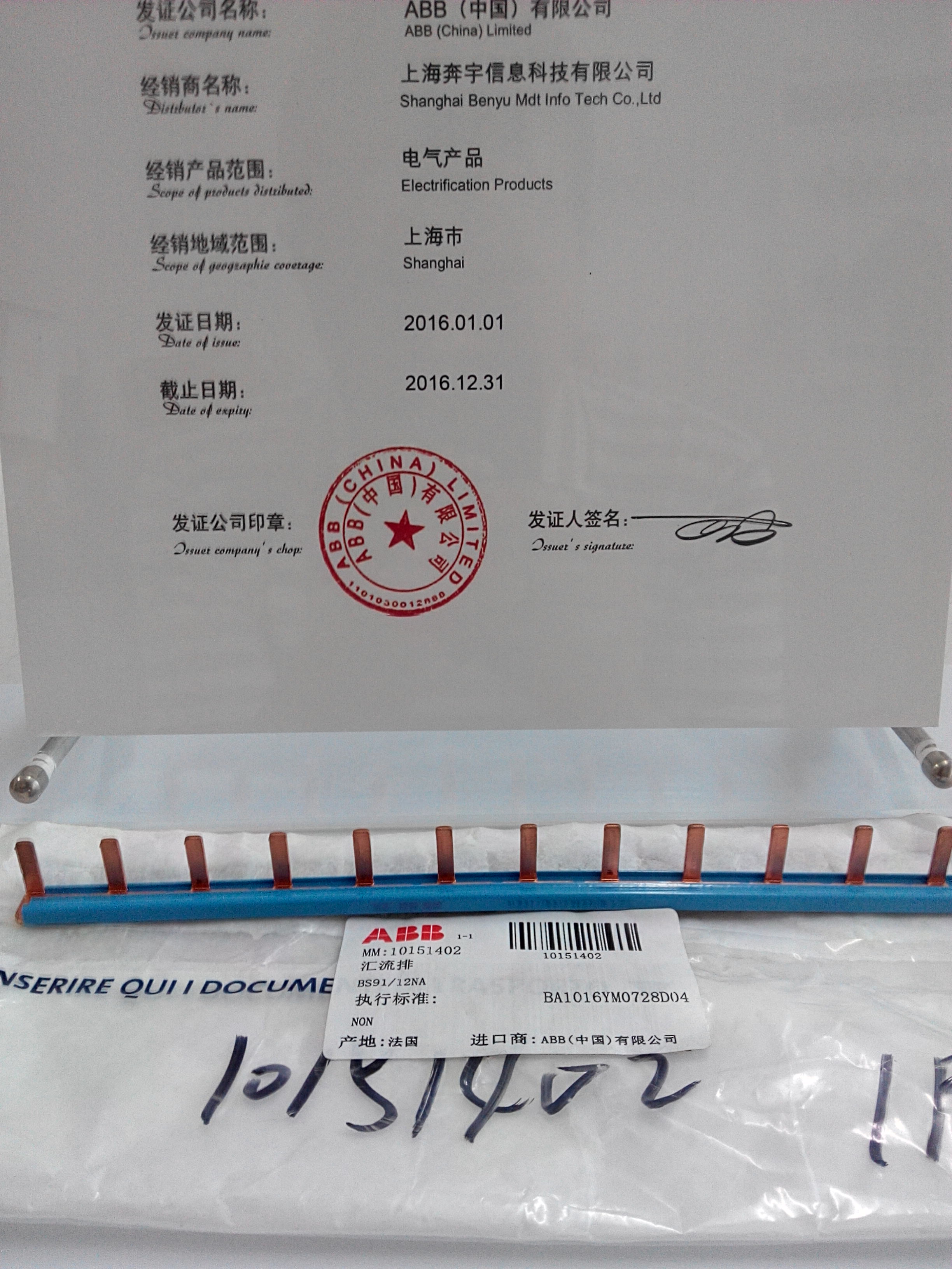 ABB busbar BS9 1 12 NA 12 teeth suitable for GSN201 and SN201 with BS9 1 12 imported