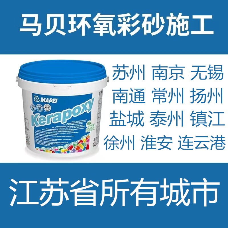 Mabei Epoxy Sand Fitting Tile Seam Make to Construct the Laminate Seam to Construct Nanjing, Wuxi Nantong Yancheng