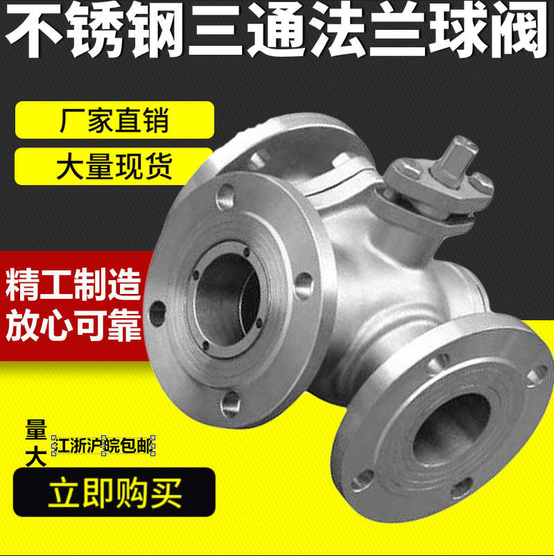 T-type L-type stainless steel three-way ball valve flange three-way valve 4 points 6 points 1 inch DN15DN20DN25DN50