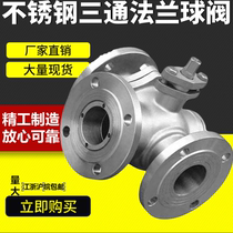 T-type L-type stainless steel three-way ball valve flange three-way valve 4 minutes 6 minutes 1 inch DN15DN20DN25DN50