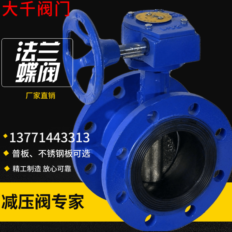 D341X-16 manual turbine soft sealing flange butterfly valve cast iron soft sealing butterfly valve DN50 65 80100
