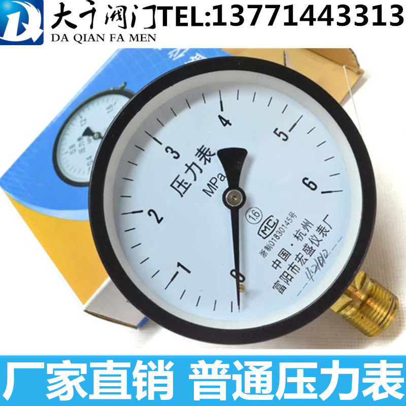 Direct Sales Pressure Gauge 0-4 0 10 0MPa Hydraulic Meter Pressure Gauge General Pressure Meter Y-60 100 150