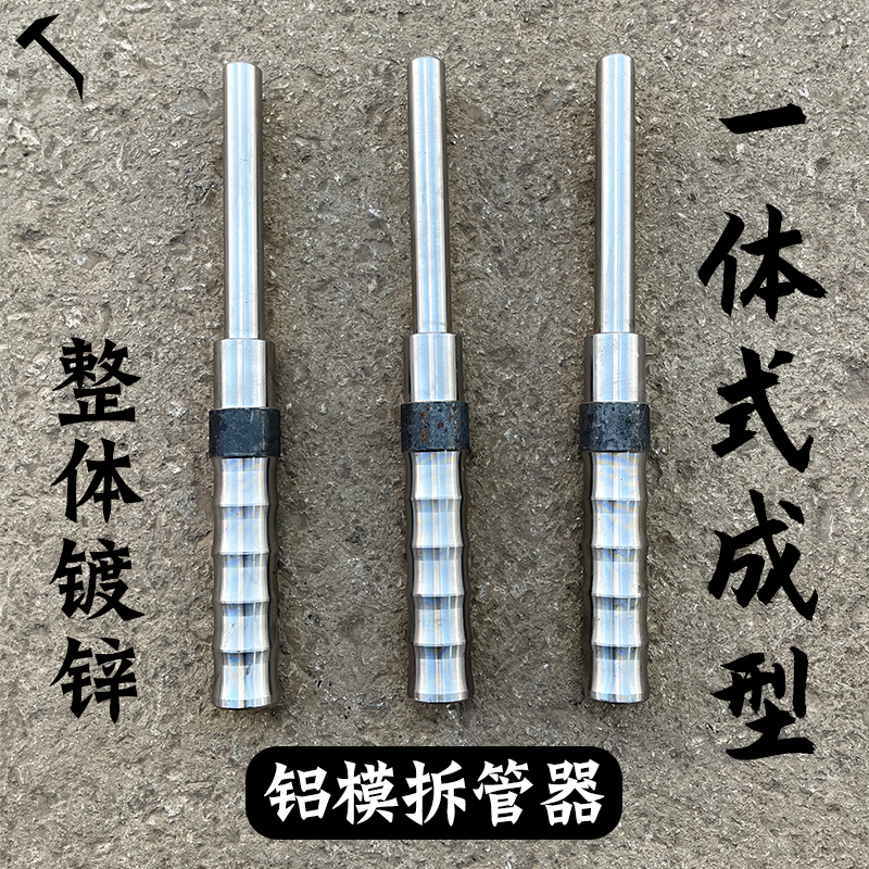 Yang Family Old Master Craftsman Aluminum Mold Special Tool Disassembly Tapered Pipe Tool Flush Cylindrical Unzier Pipe Withdrawal