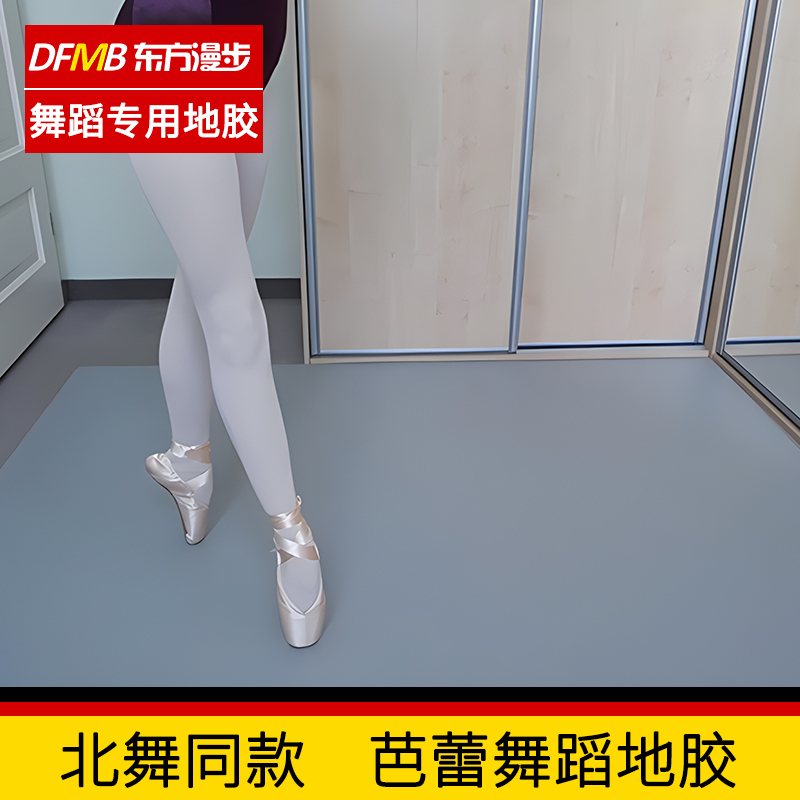 Home Dance Floor Mat, Ballet Floor Mat, Street Dance Professional Dance Floor, Professional Dance Studio Special Floor Mat
