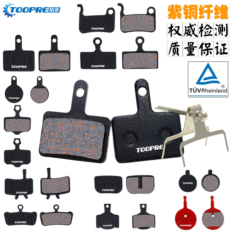 Mountain bike disc brake Brake brake pad BB5BB7 universal Shimano m355 disc brake accessories