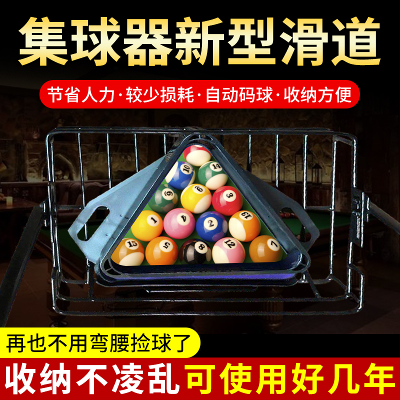 Billiards table accessories Setter Billiards automatic receiver Standard American black eight billiards automatic return track