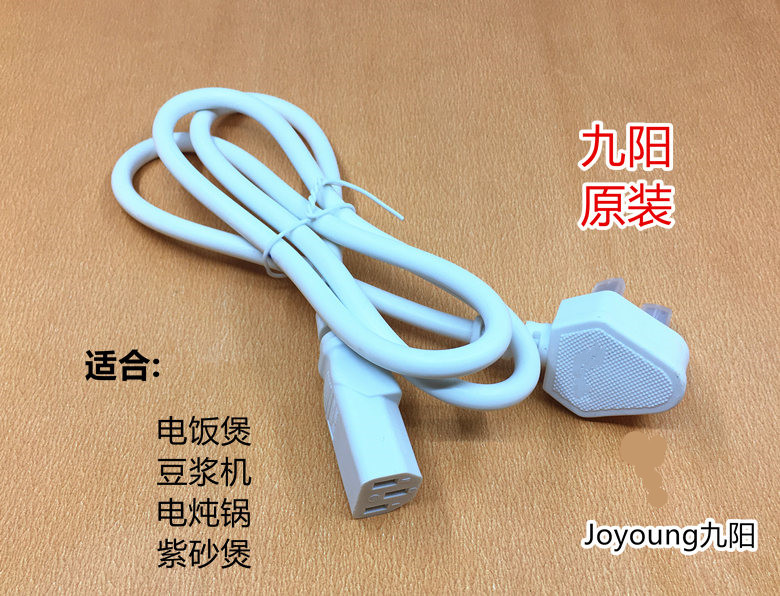 Jiuyang soybean milk machine power cord electric rice cooker connecting wire universal original juice machine character three-hole plug original fitting accessory