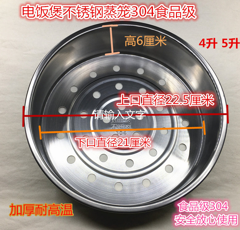 Midea Supor Pentium rice cooker pot accessories 304 stainless steel steamer steamer steamer steaming rack 4 liters 5L steaming grid