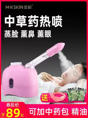 Golden rice hot spray face face face beauty instrument household moisturizer Chinese herbal medicine sprayer Eye Eye body steaming machine face Machine