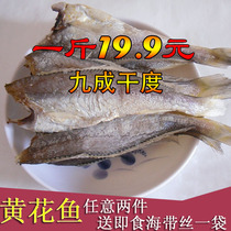 Fresh dried yellow croaker 500g dried seafood dried salted fish fresh small yellow croaker wild small dried fish