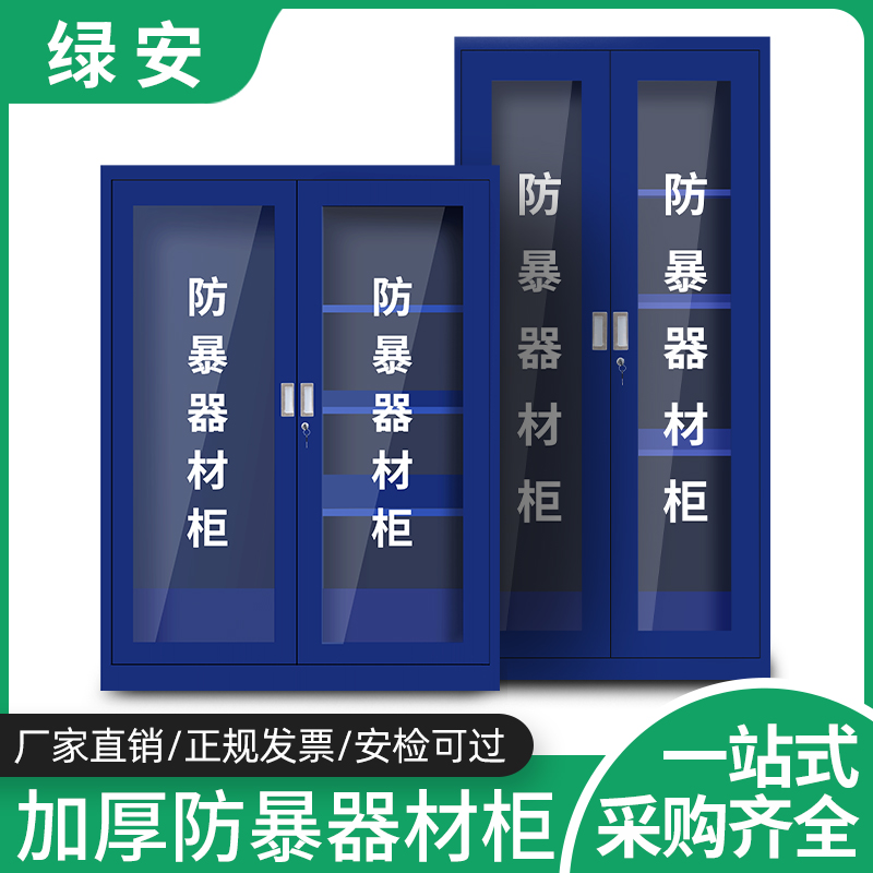 Riot Equipment Cabinet Security Anti-terrorist Equipment Equipment Cabinet School Kindergarten Emergency Tool Cabinet Shield Steel Fork Cabinet