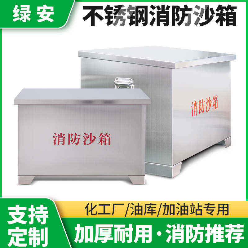 Stainless steel fire sandbox Gas station 304 yellow sandbox Ship factory 201 fire extinguishing special box size fireproof box