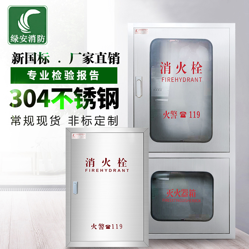 Fire - thrombox 201 roll box Fire box 304 stainless steel equipment cabinet tool full set