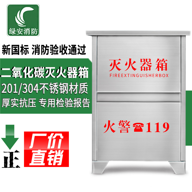 304 stainless steel fire extinguisher box carbon dioxide fire extinguisher 3kg * 2 two green CO2 fire extinguisher 5kg7