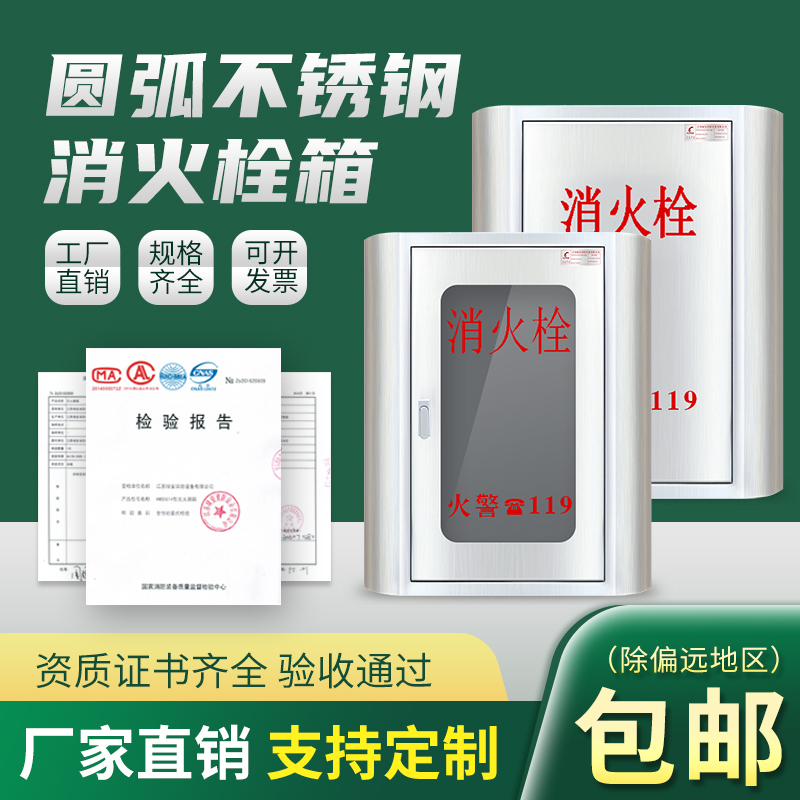 Circular Arc Fire Hydrant Box Fire Hydrant Box 201 Rolls Trays Box Fire Box Water Hose 304 Stainless Steel Equipment Cabinet Box