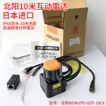 Beiyang HOKUYO UST-10LX Japan imported lidar large-screen interactive ranging 10 meters interactive hardware