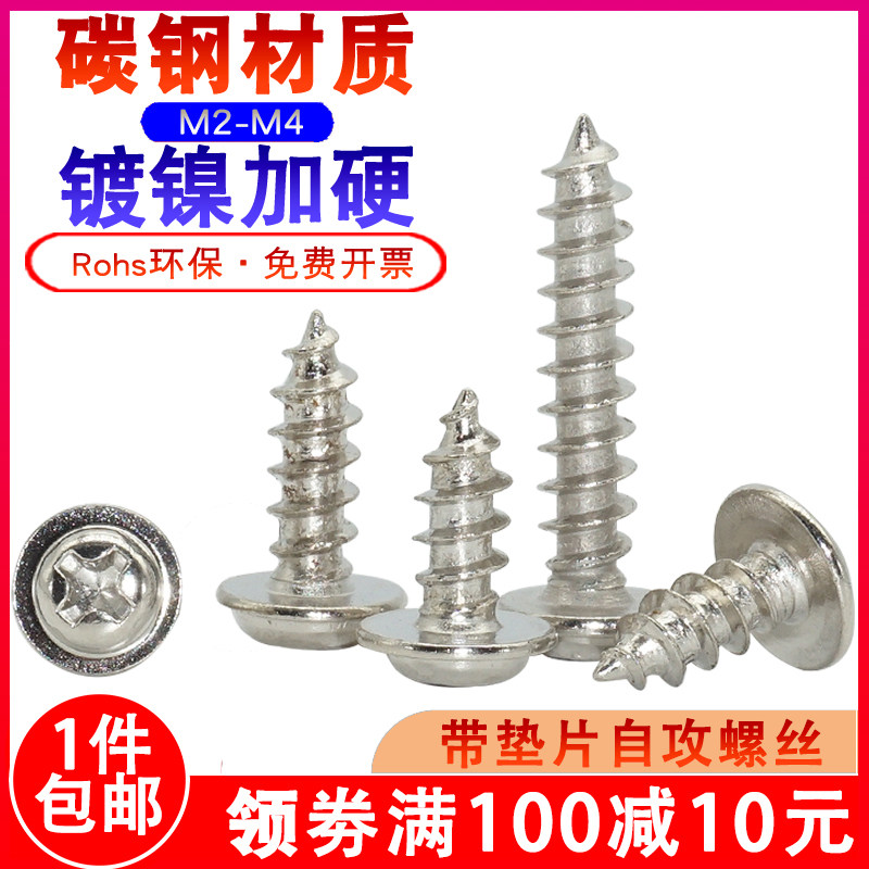 Environmental protection M2 M2 3 M2 6M3M4 nickel plated round head with gasket self-tapping screw head flat gasket combined screw