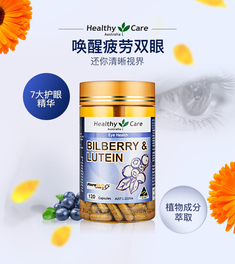 澳洲进口 Healthy Care 越橘+叶黄素 护眼宁胶囊 120粒 天猫优惠券折后￥69包邮包税（￥119-50）